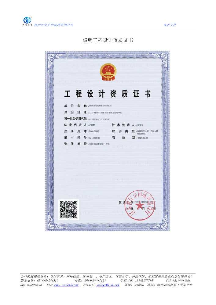 东兴区照明工程设计资质证书