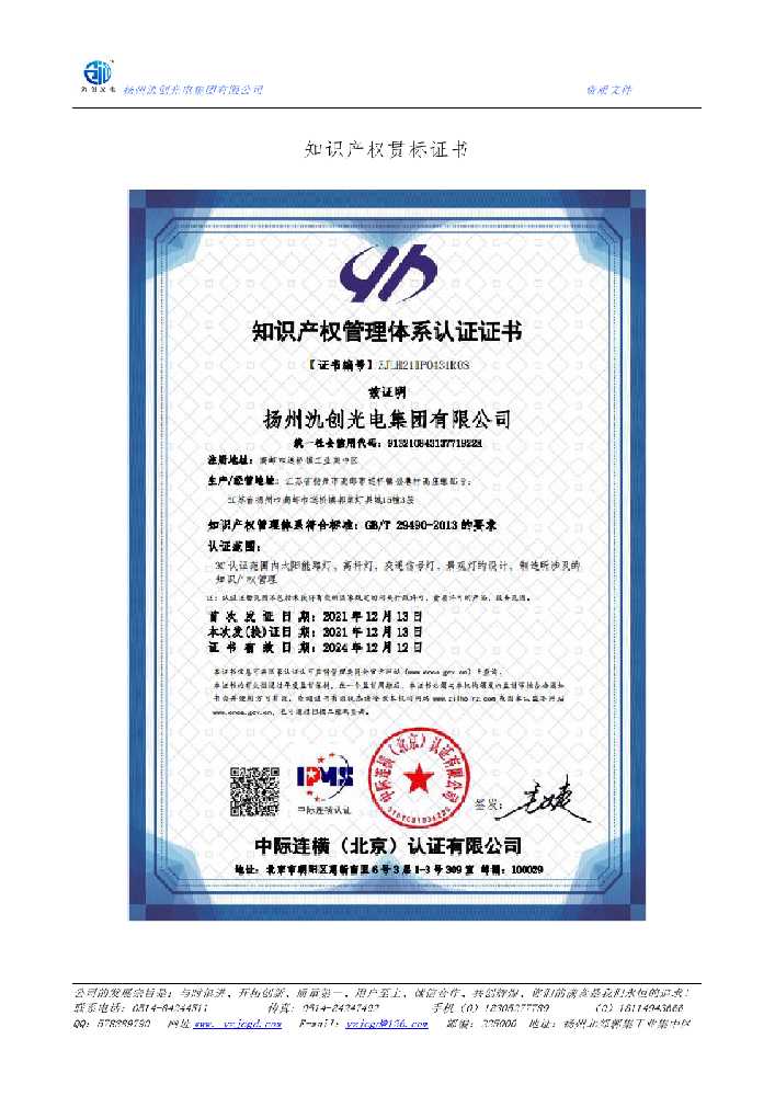 东兴区知识产权贯标证书
