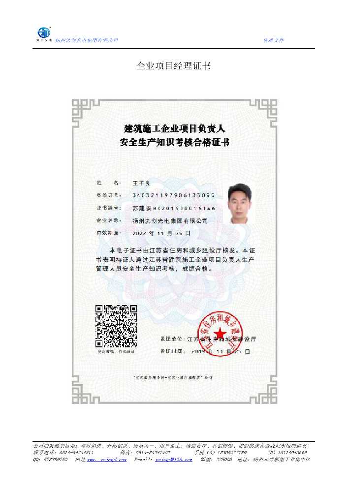 东兴区企业项目经理证书