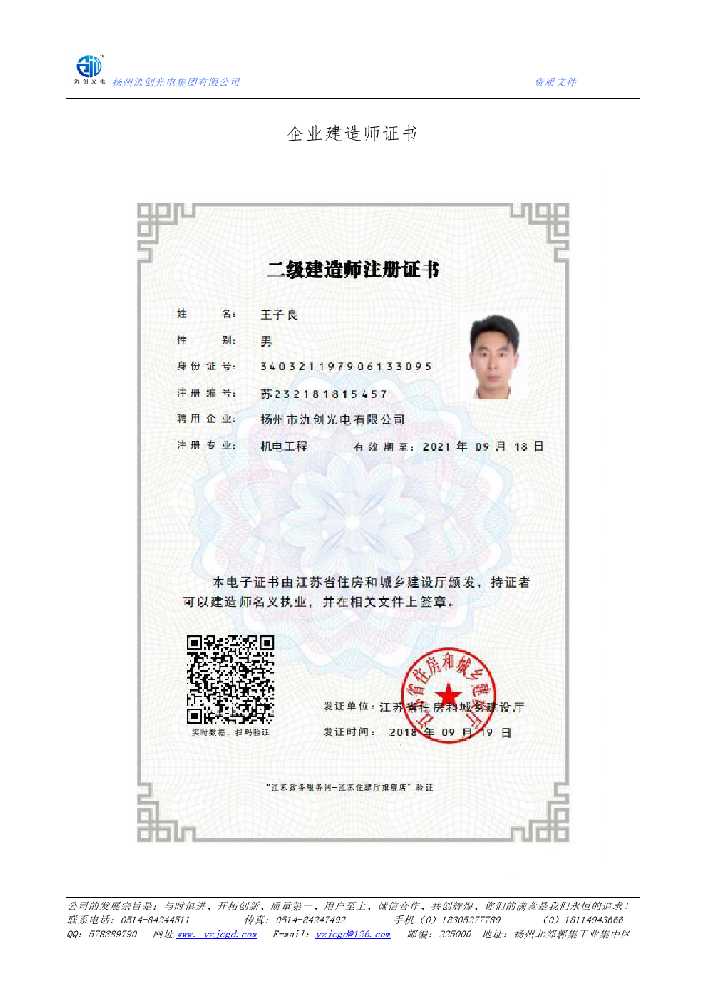 东兴区企业建造师证书
