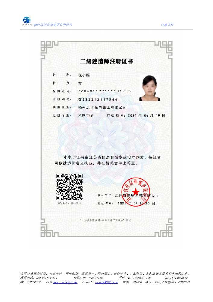 东兴区二级建造师注册证书