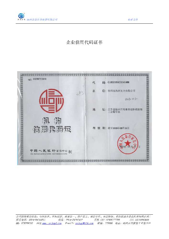东兴区企业信用代码证书